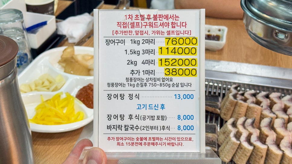 청풍장어 사진 6