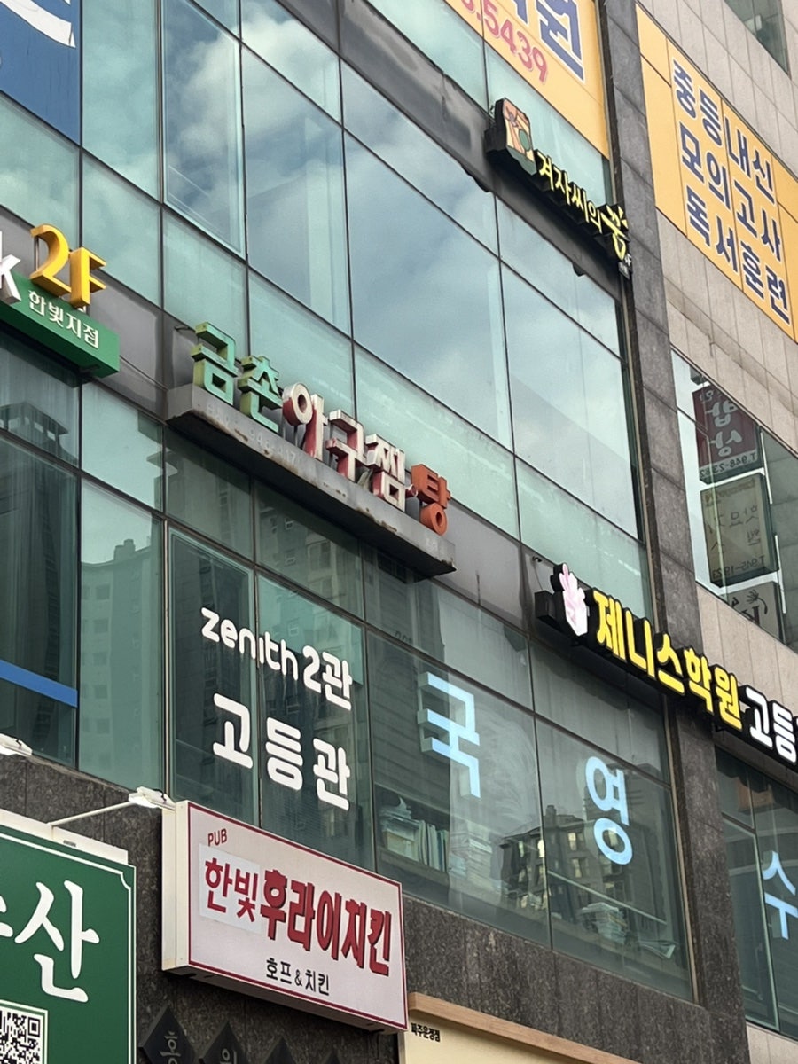 Geumchonagujjimtang photo 1