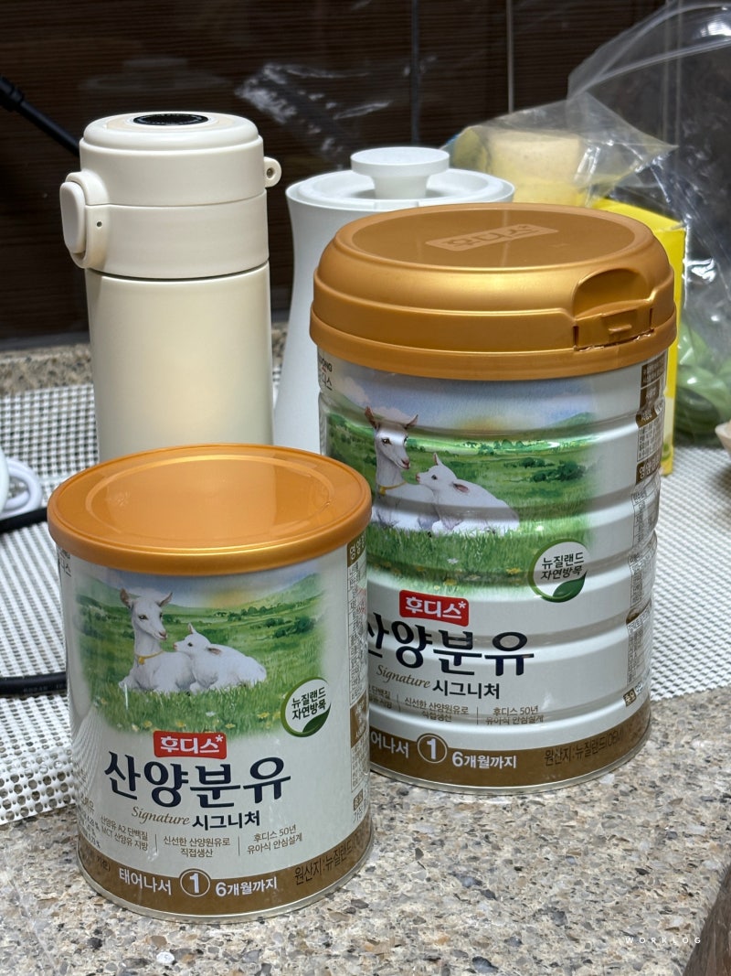 산후조리원부터 약 1개월동안 먹여본 후디스 산양분유 시그니처 1단계