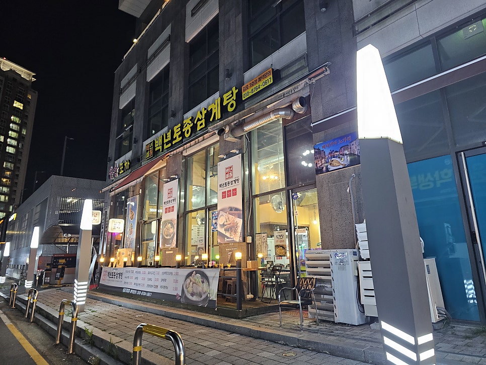 김포삼계탕 사진 2