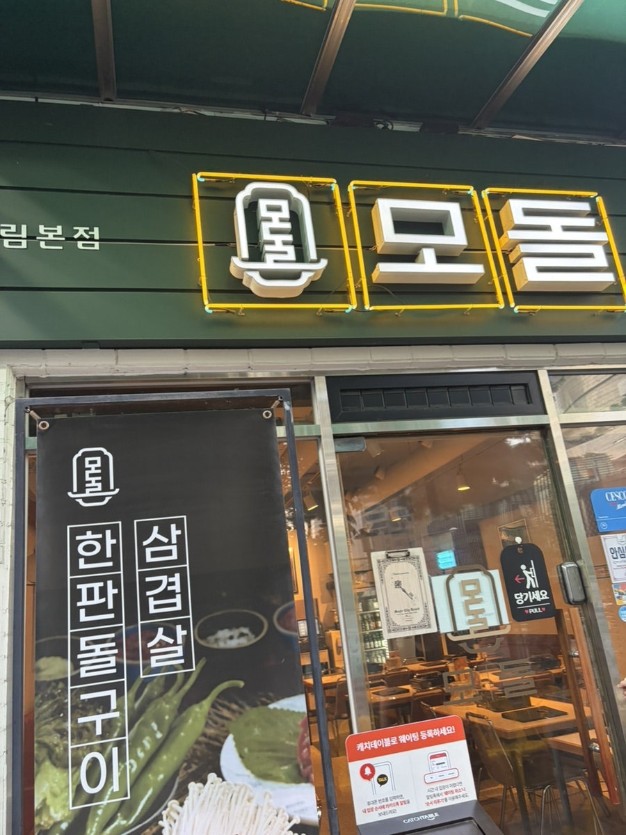 역전할머니맥주 서울고척점 사진 1