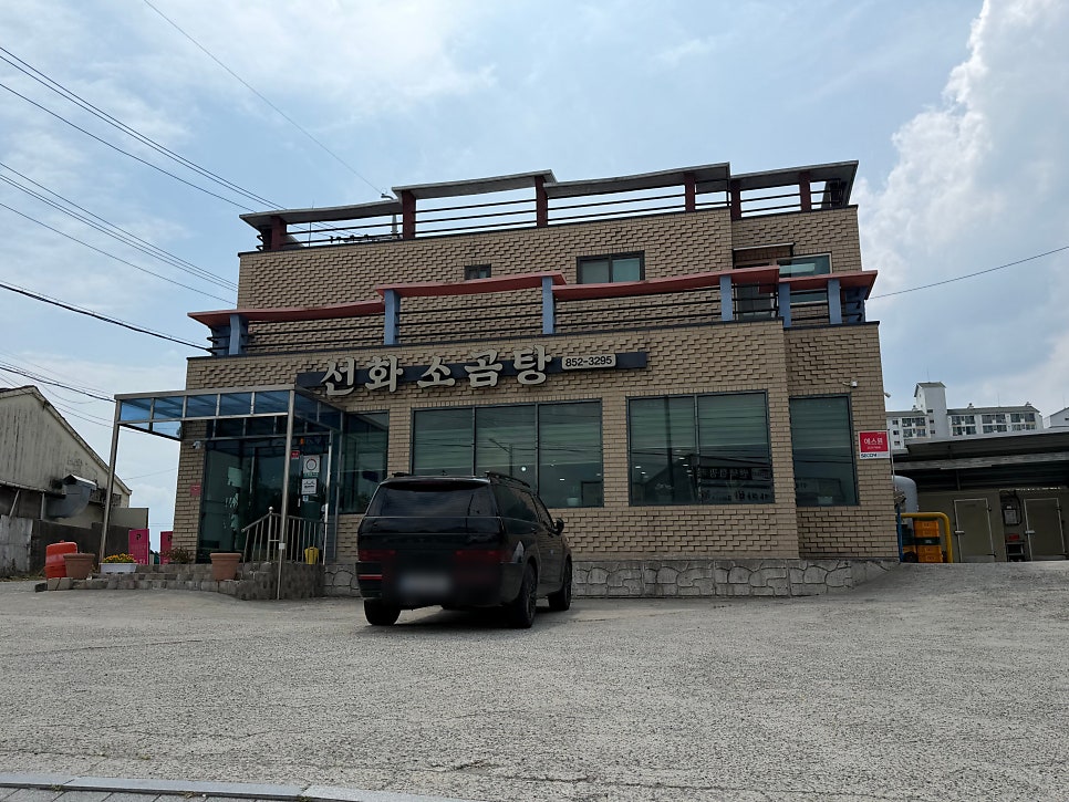 선화소곰탕 사진 1