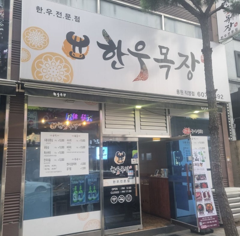 용원 한우목장 두툼한 한우, 어떤 부위가 좋을까?