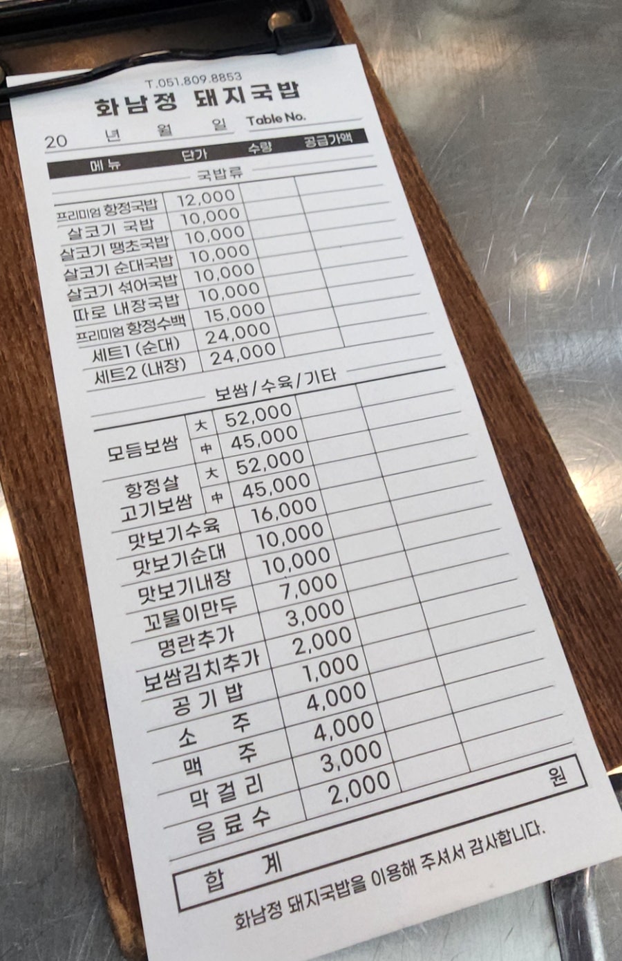 화남정돼지국밥 사진 4