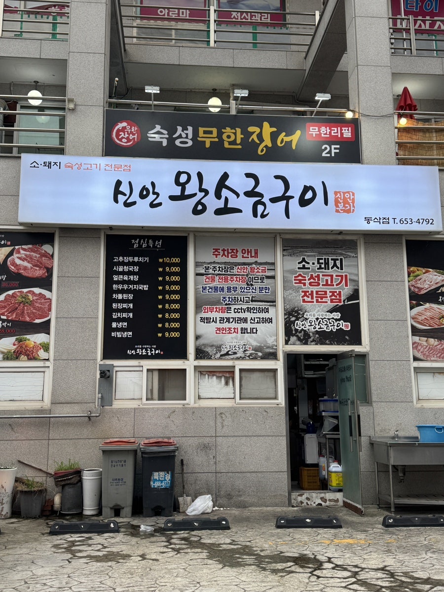 신안왕소금구이 사진 2