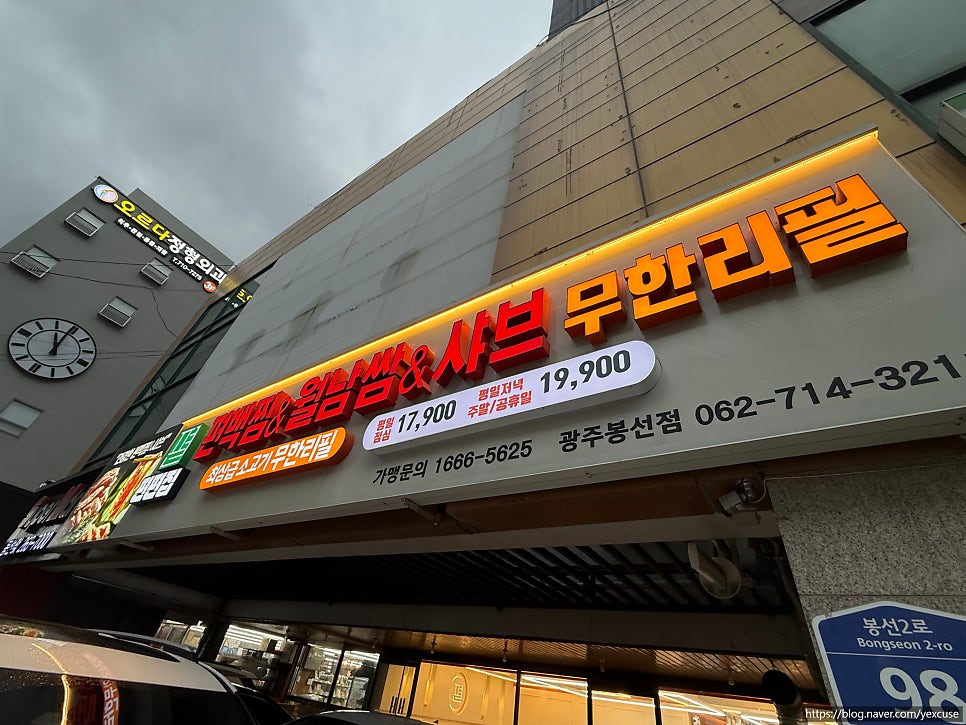 편편집 봉선점 사진 2