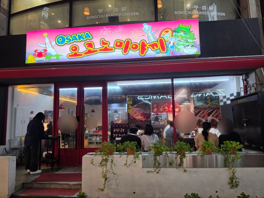 오사카오코노미야끼 사진 1