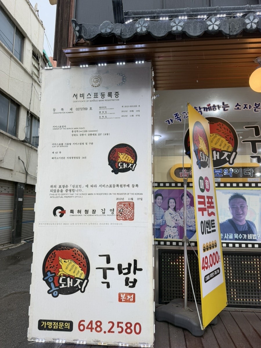 홍돼지국밥 본점 사진 3