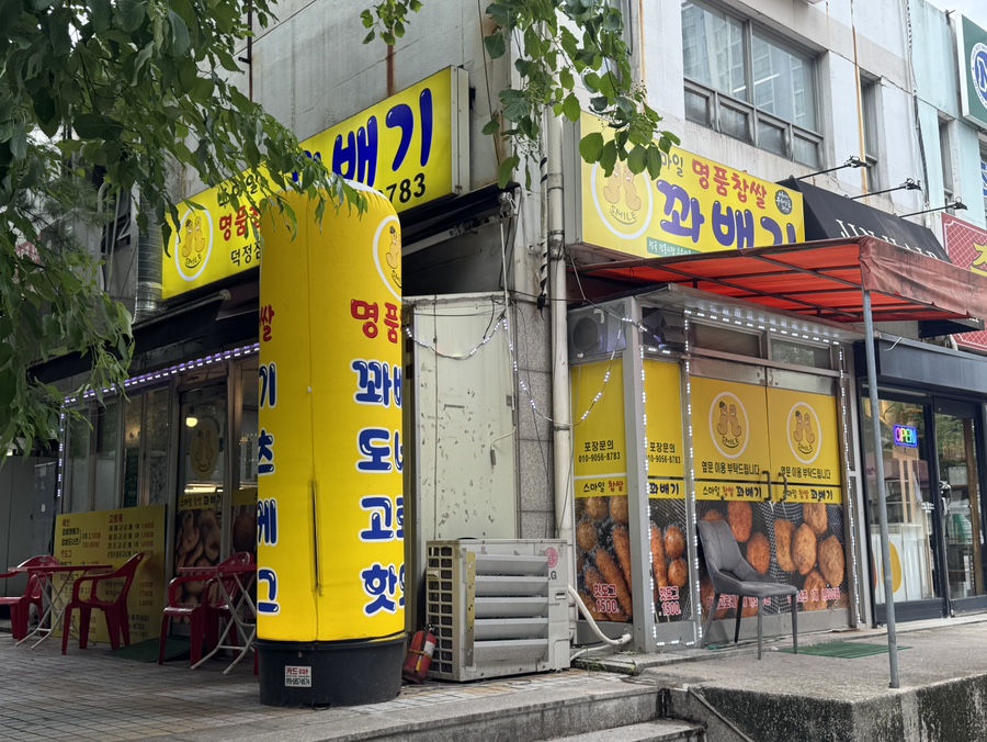 스마일명품찹쌀꽈배기 덕정점 사진 1
