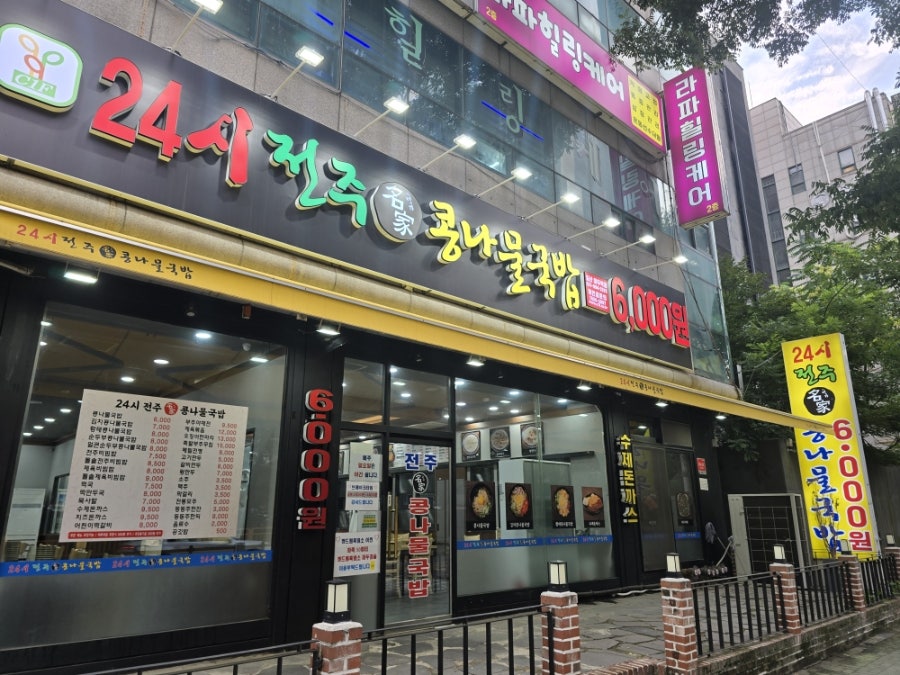 24시전주명가콩나물국밥 부산신호점 사진 1