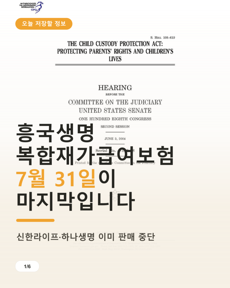 흥국생명 복합재가급여보험, 조건이 까다로운데 왜 보험료는 더 쌀까요