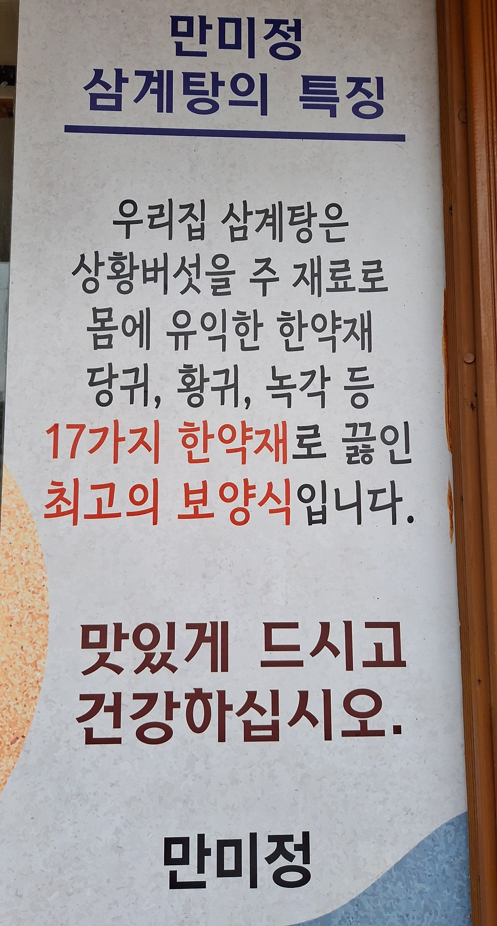 만미정상황버섯삼계탕 사진 4