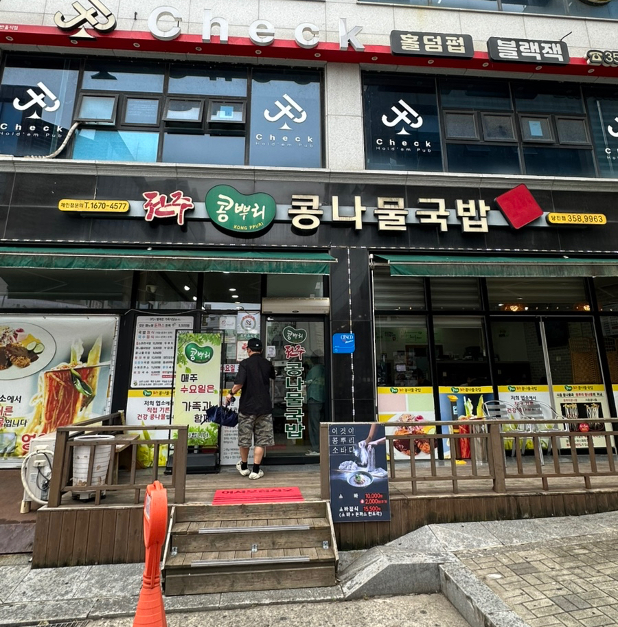 전주콩뿌리콩나물국밥 당진점 사진 1