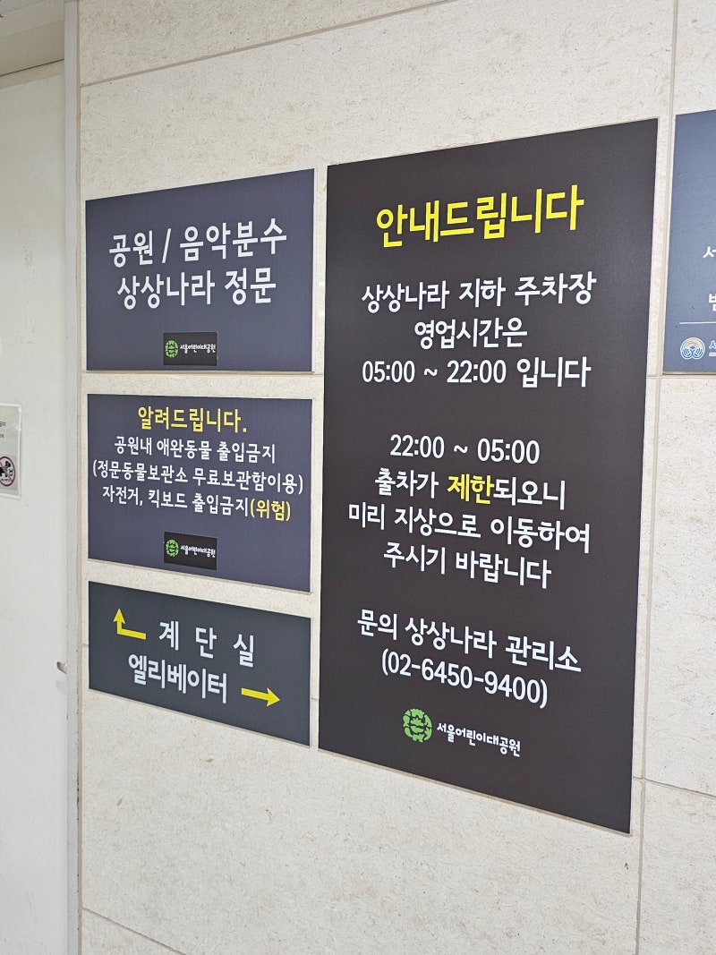 서울어린이대공원 주차장 요금 할인 팁, 정문 지하주차장 후기