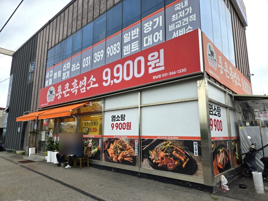 통큰흑염소 융건릉점 사진 1