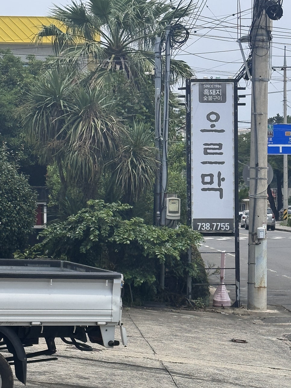 오르막가든 사진 1