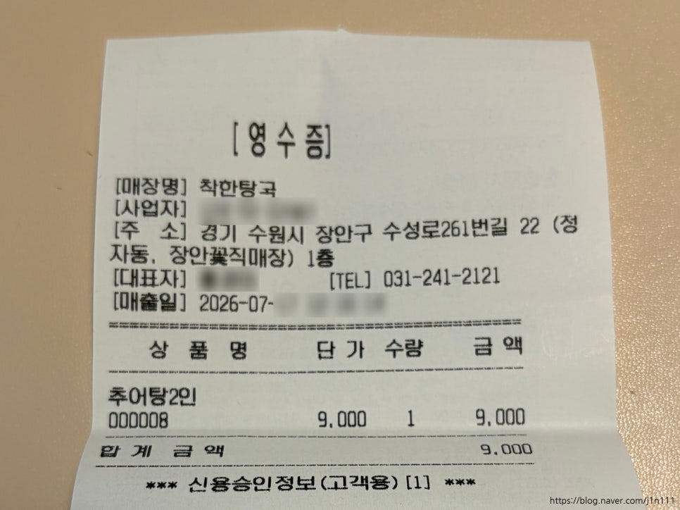 착한탕국 정자시장점 사진 4