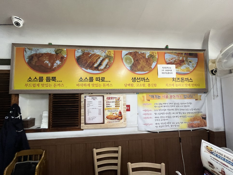 서울왕돈까스 사진 4