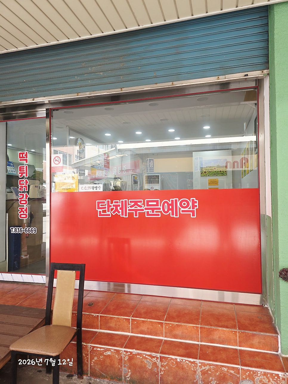 떡튀닭강정 사진 5