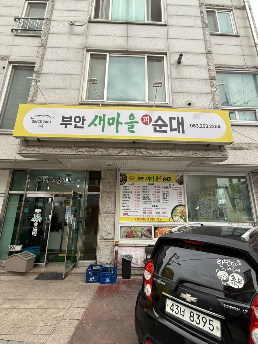 부안새마을순대 사진 2