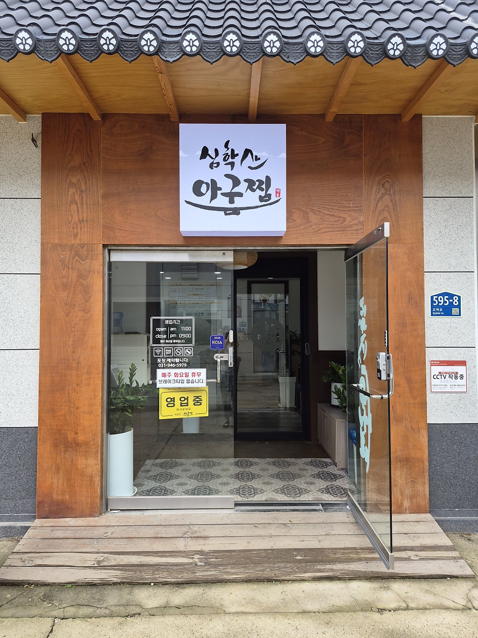심학산아구찜 사진 2