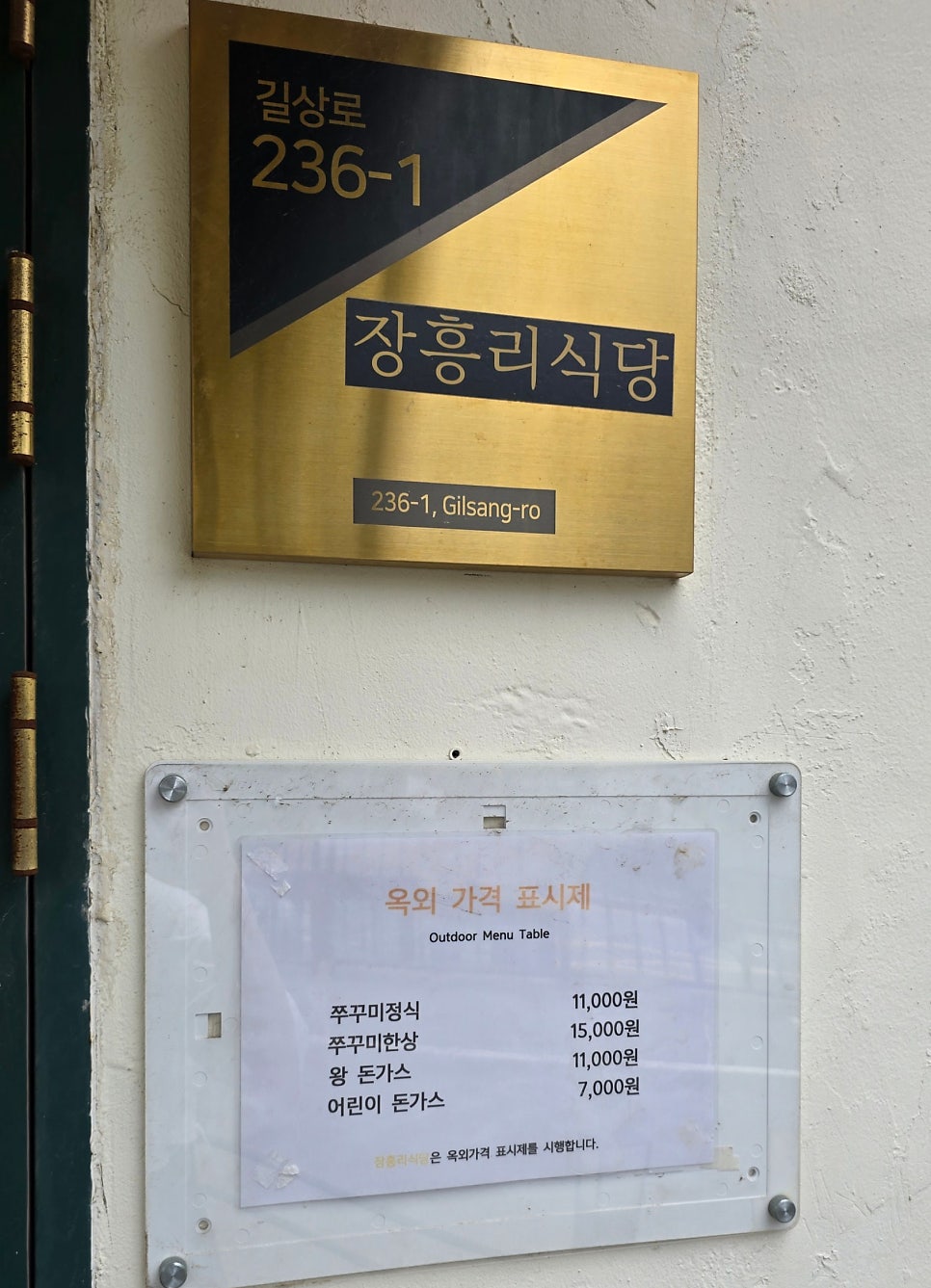 장흥리식당 사진 3