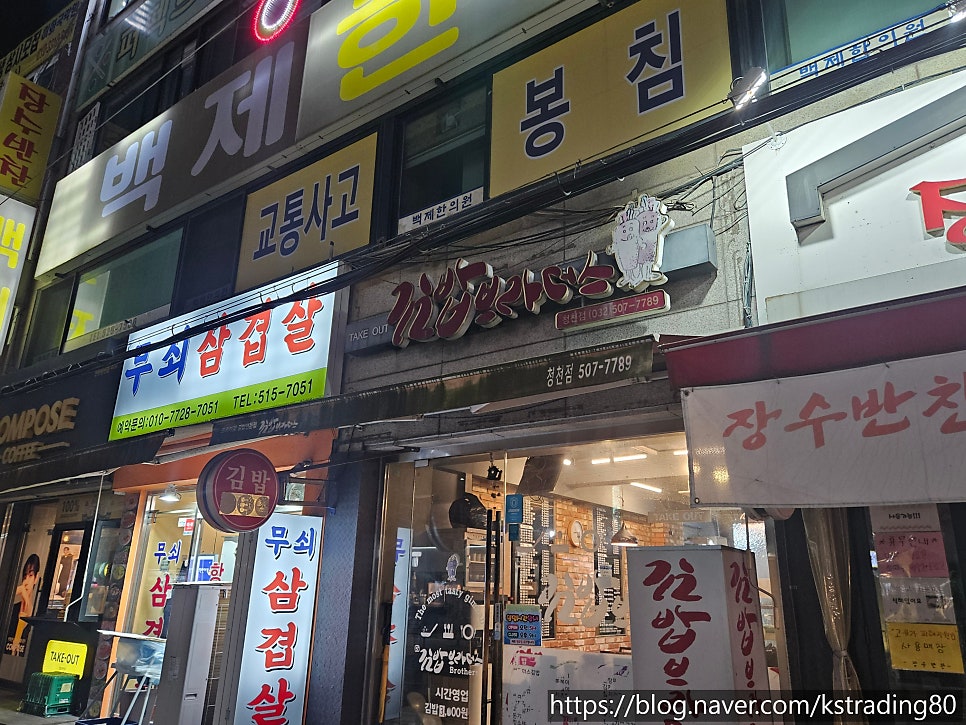 김밥브라더스 청천점 사진 5