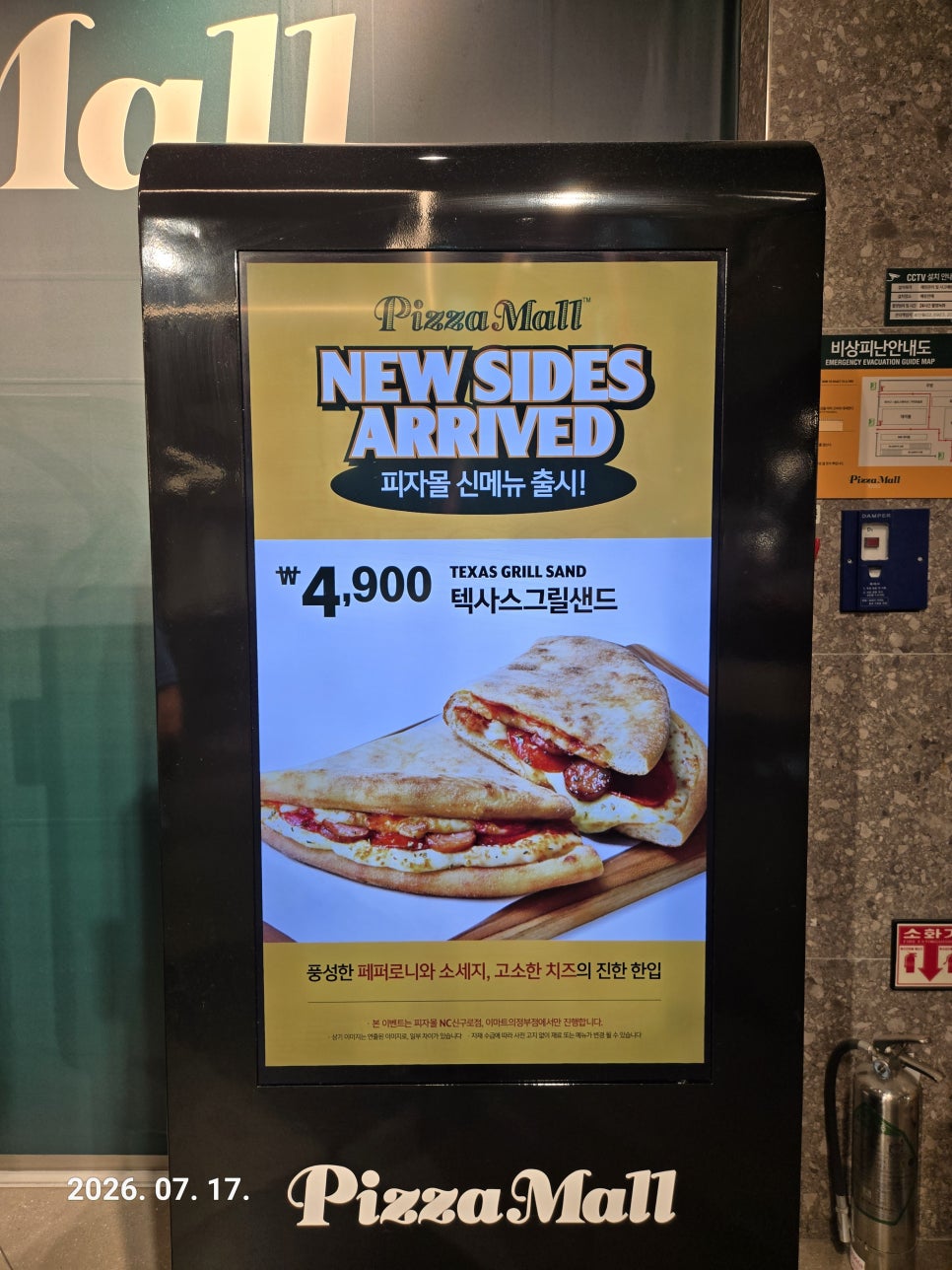 피자몰 NC신구로점 사진 5