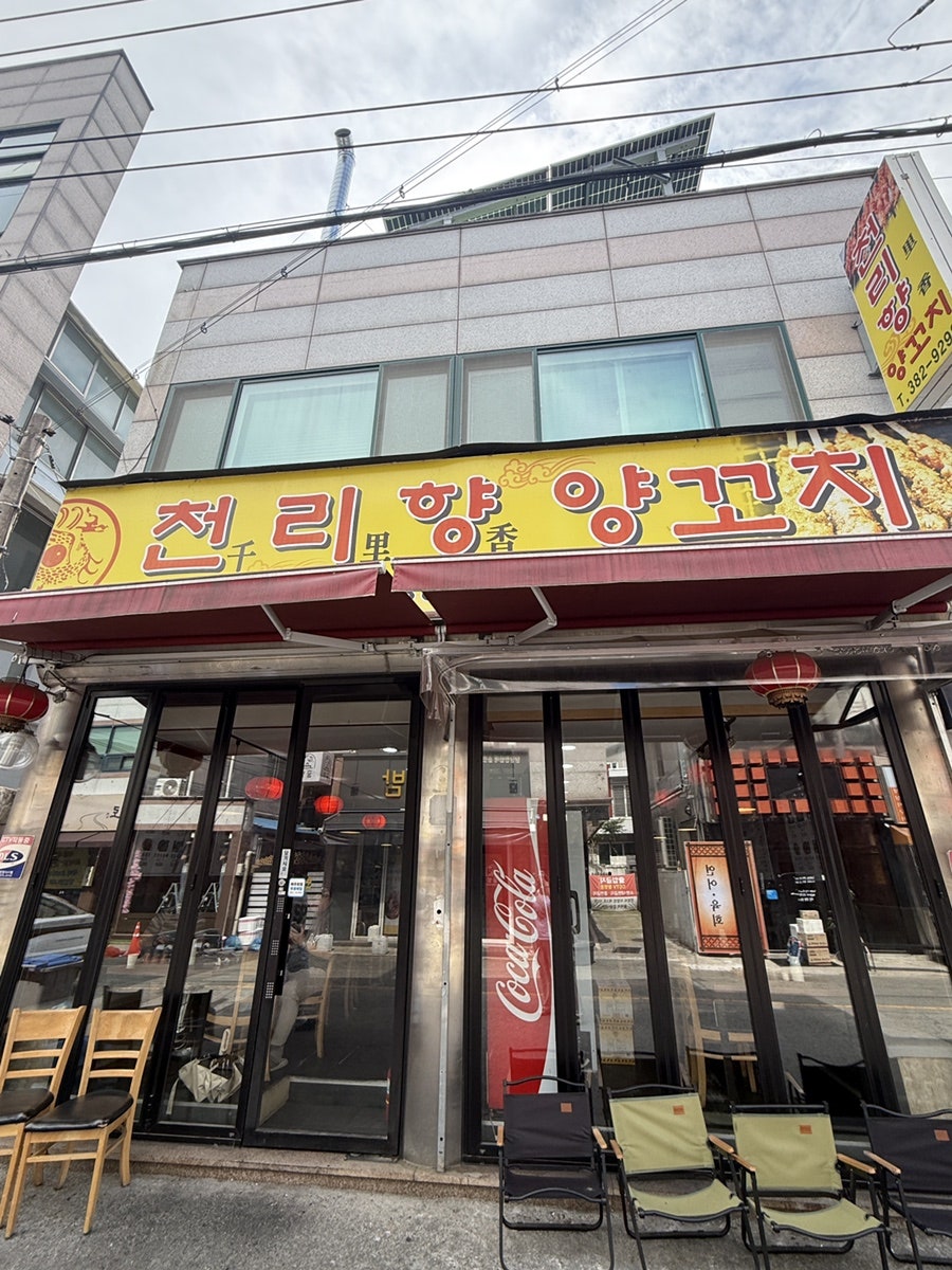 천리향양꼬치 염주점 사진 1