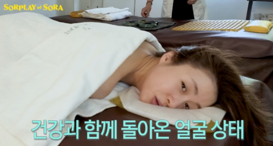 강소라 연예인 관리 공개, 마사지샵에서 혈액순환 프로필 나이