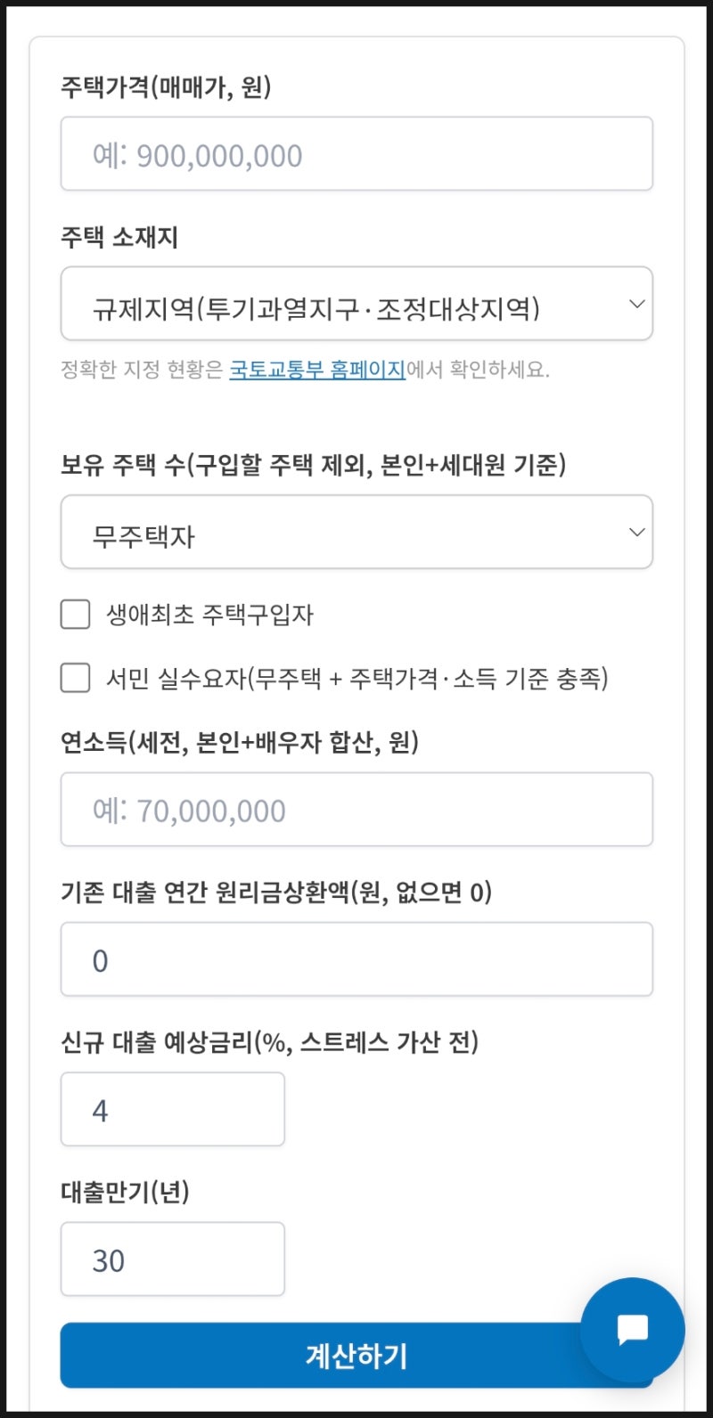 주택담보대출 계산기 LTV·DSR 심사기준 대출한도는 얼마 나올까?