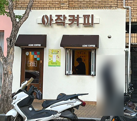 아작커피 사진 1