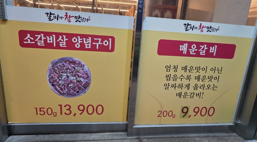 갈비가 참 맛있다 부산 개금점 사진 5