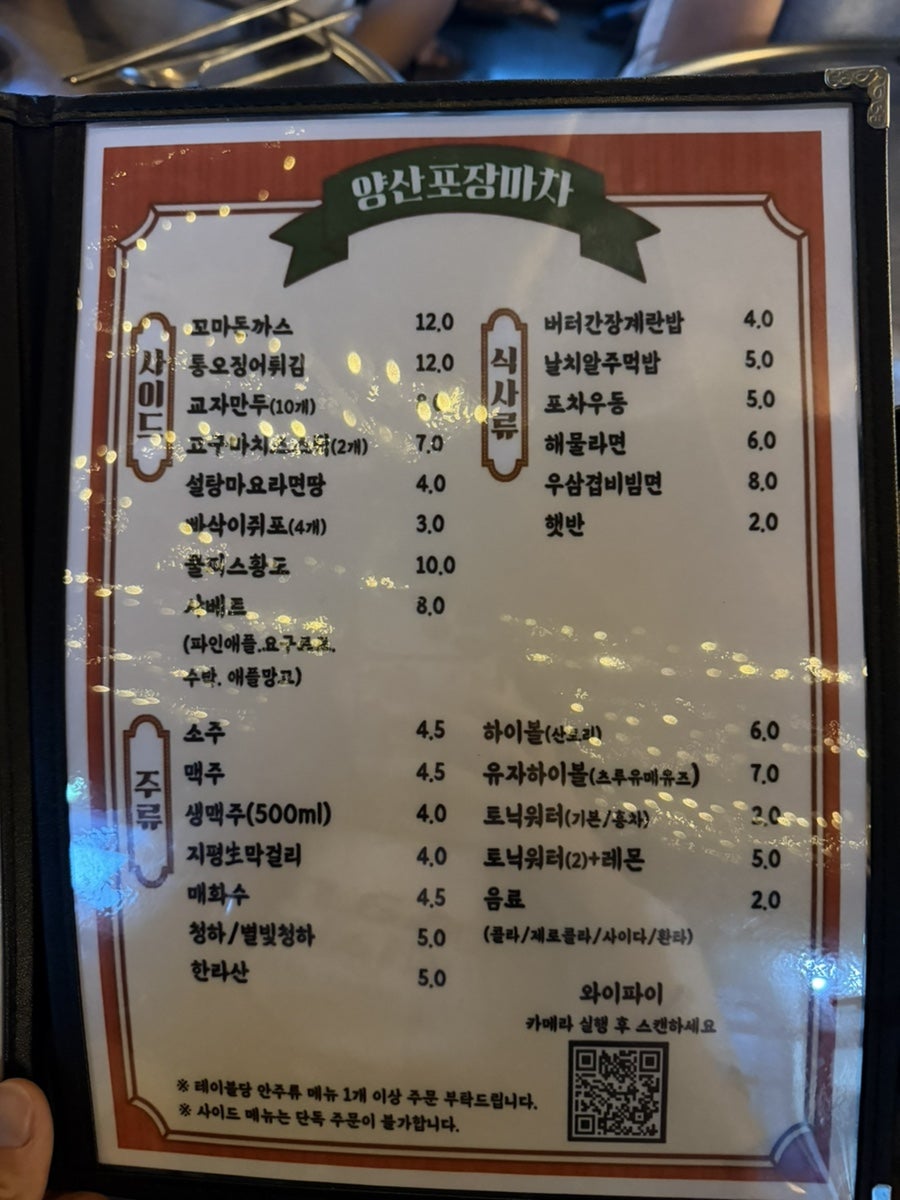 양산포장마차 사송점 사진 5