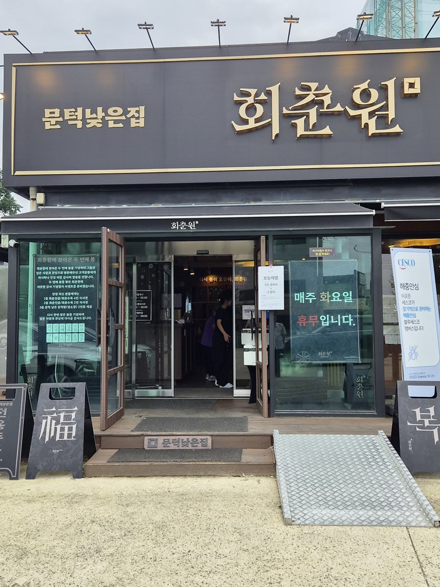 회춘원 사진 3