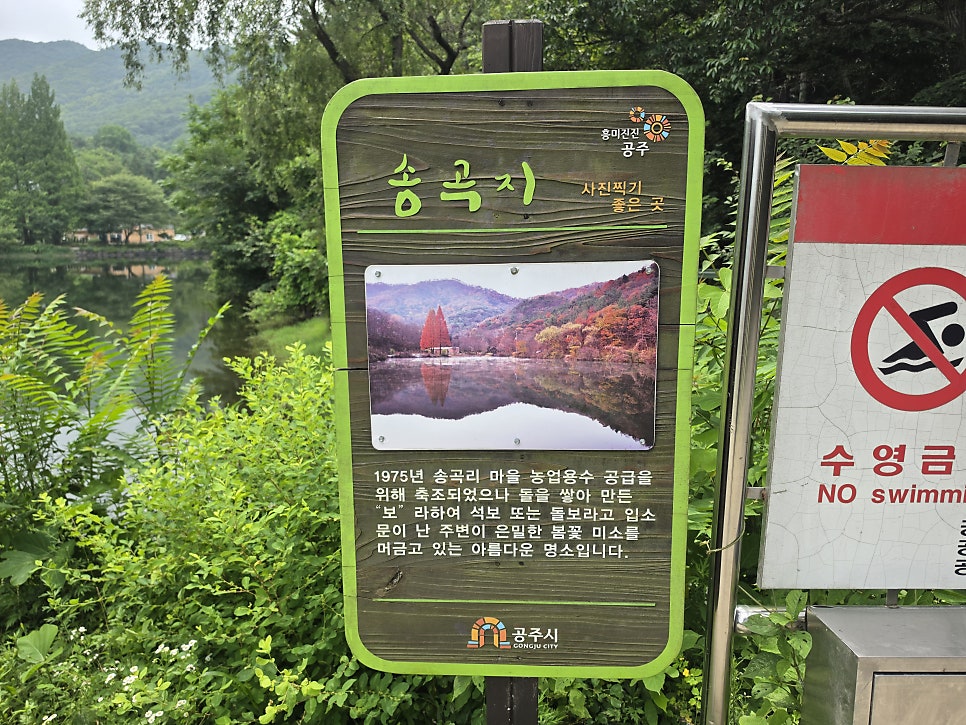 송곡지 사진 3