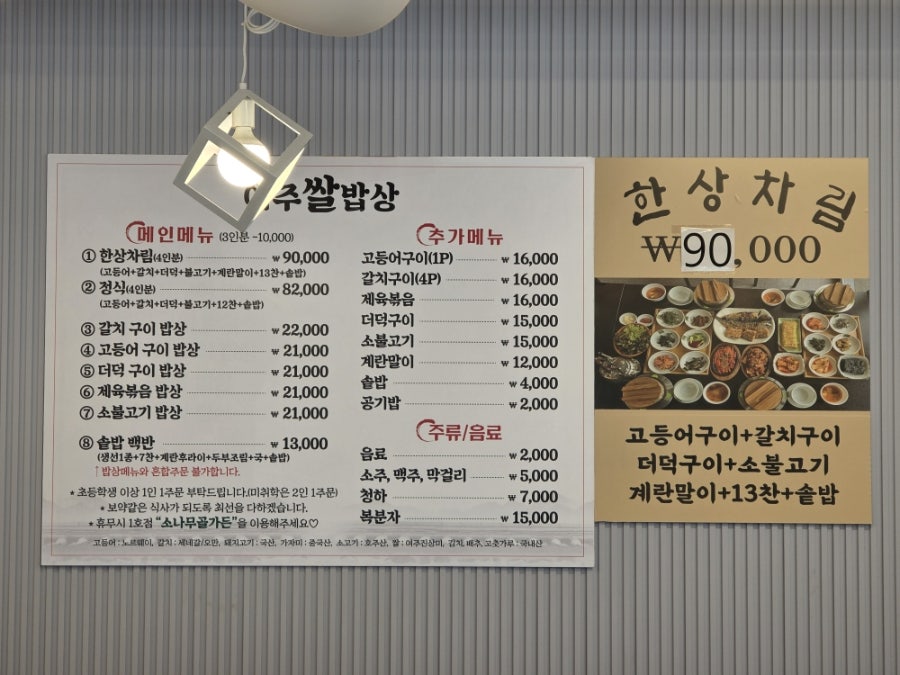 여주쌀밥상 사진 3