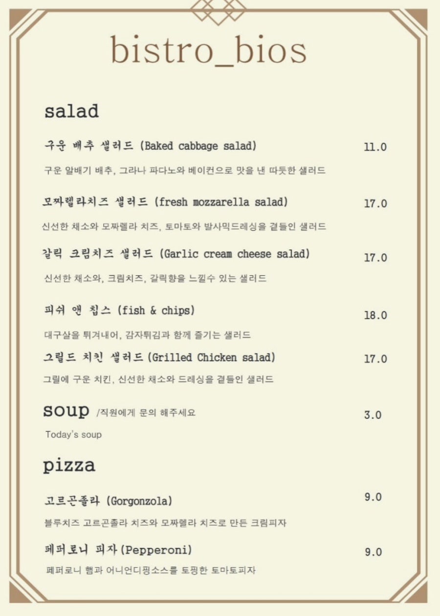 비스트로 비오스 사진 5