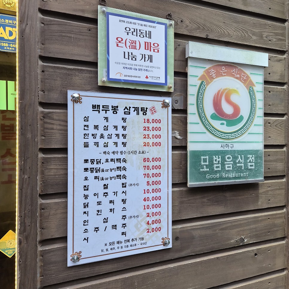 백두봉삼계탕 사진 4