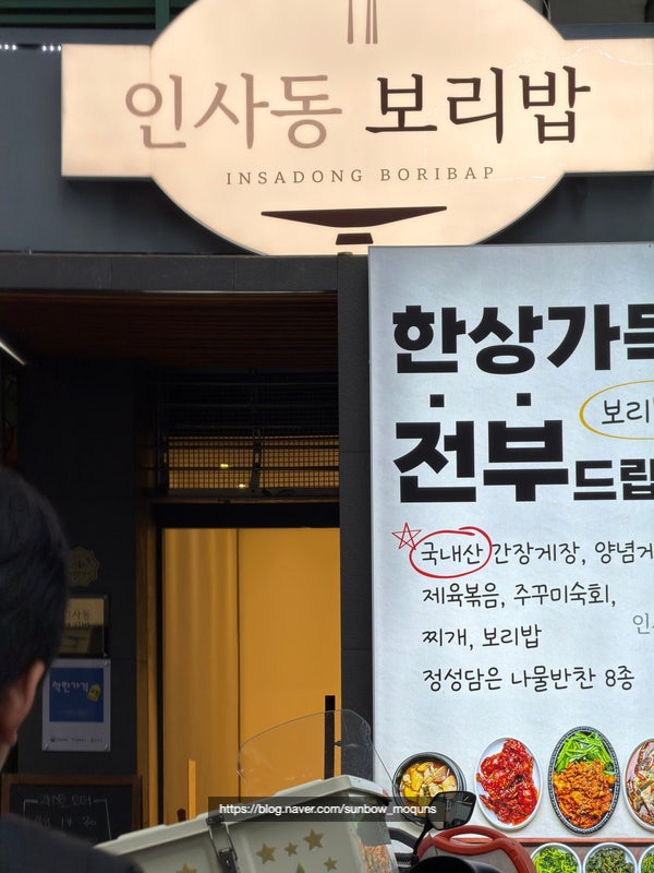 인사동보리밥 사진 4