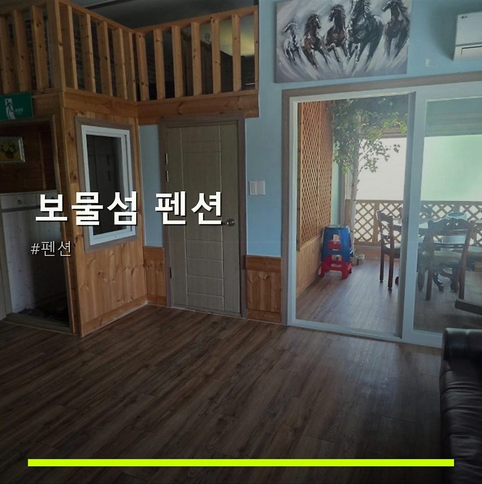보물섬펜션 사진 1