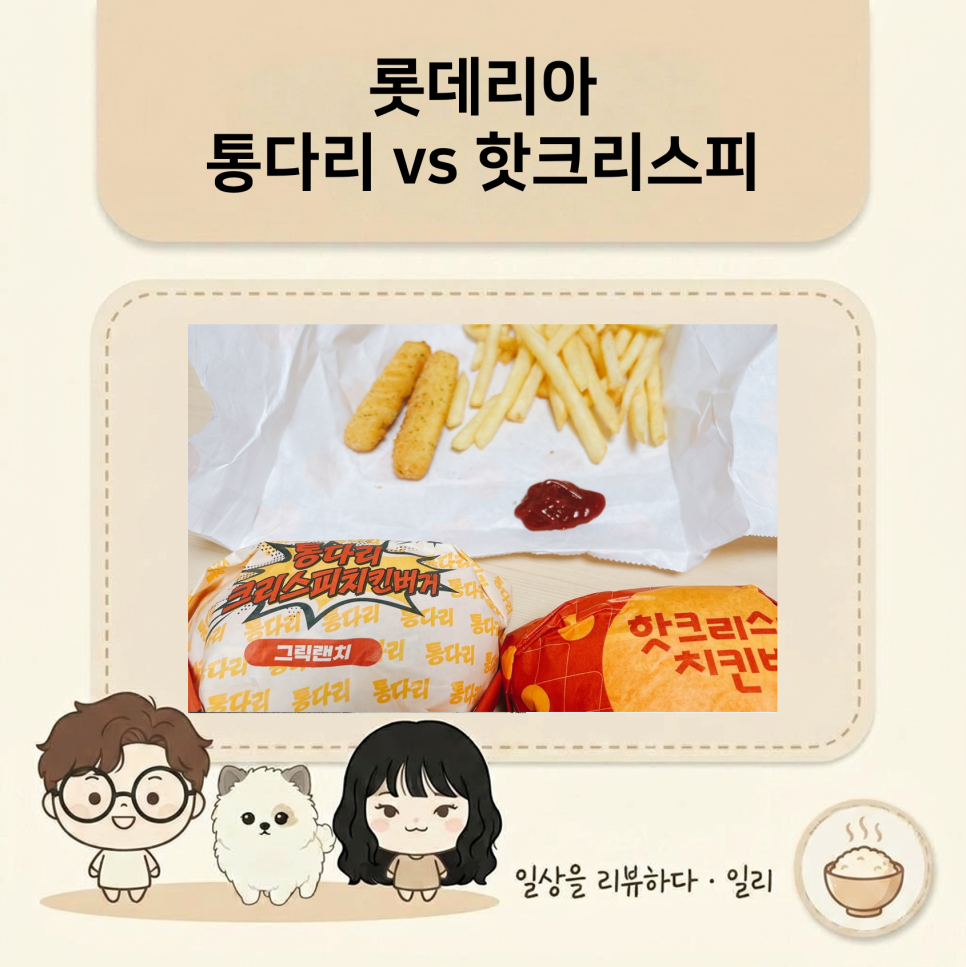 롯데리아 개봉점 사진 1