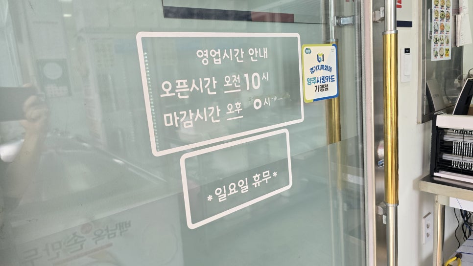 백남옥달인손만두 양주옥정점 사진 4