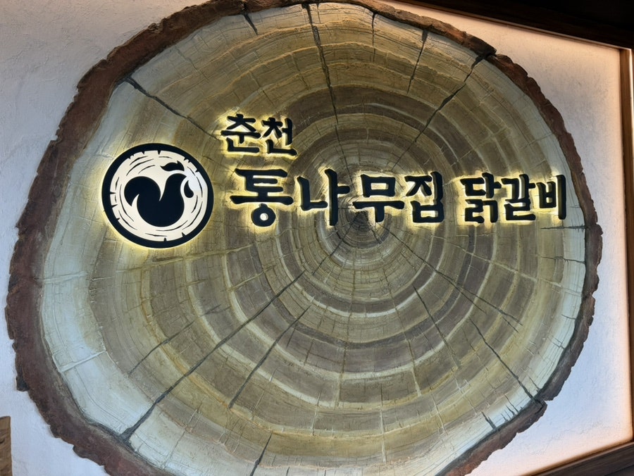 통나무 사진 6