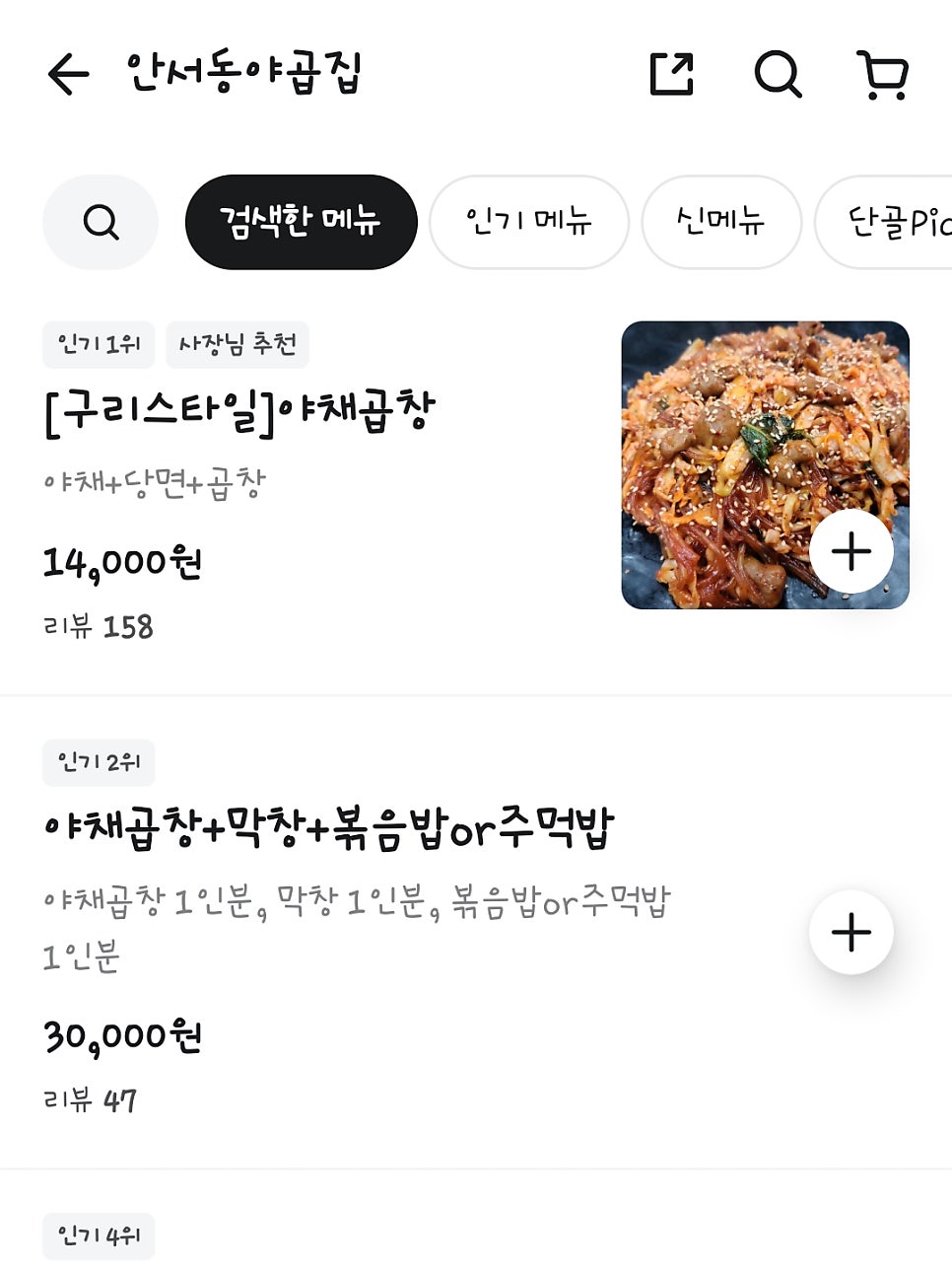 안서동야곱집 사진 1