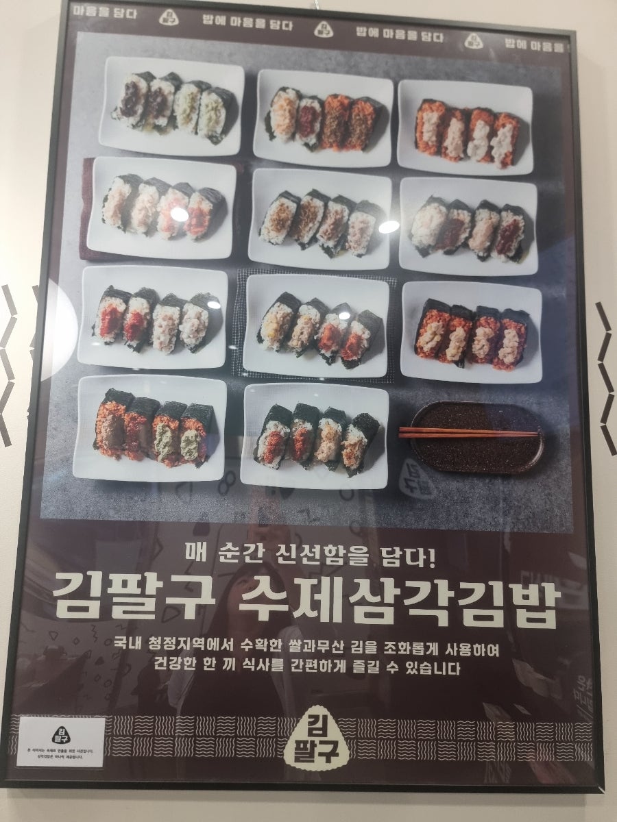 김팔구 수제삼각김밥 부천상동점 사진 5