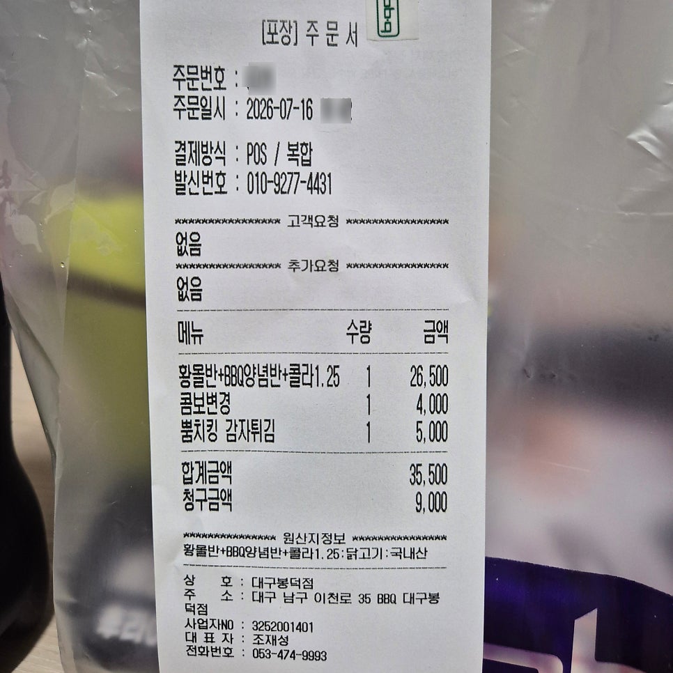 BBQ 대구봉덕점 사진 4