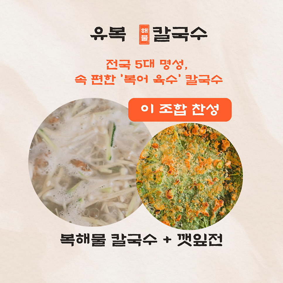 유복해물칼국수 동탄직영점 사진 5