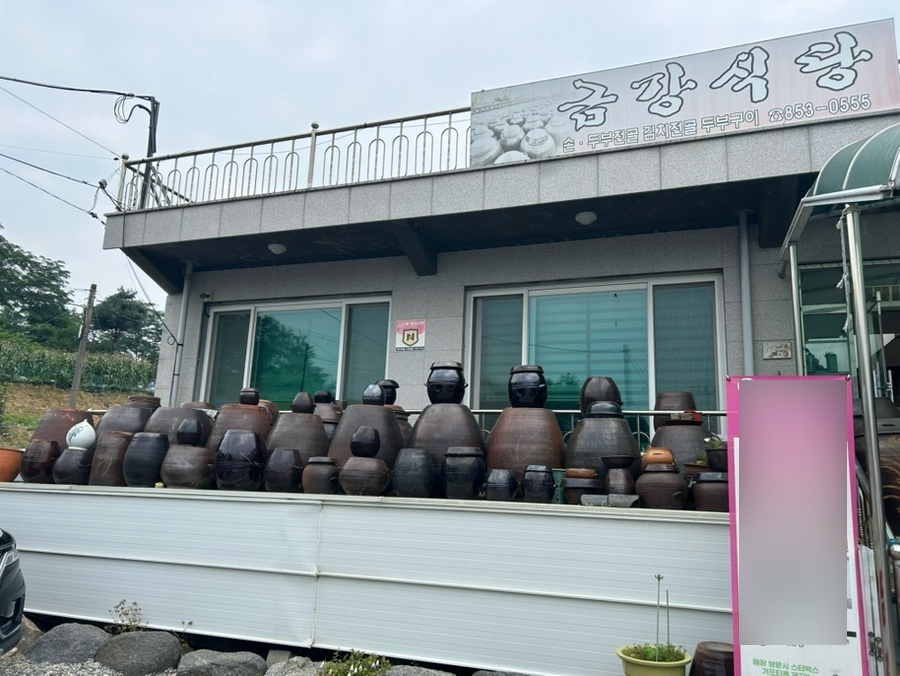 금강식당 사진 1