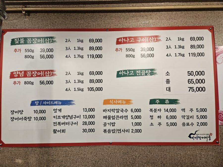 바다장어마을 사진 3